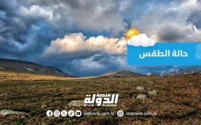 الأرصاد الجوية: درجات حرارة منخفضة وطقس بارد وأمطار خفيفة على بعض مناطق البلاد