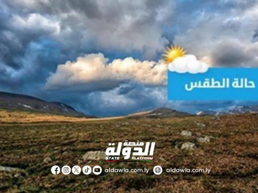 الأرصاد الجوية: درجات حرارة منخفضة وطقس بارد وأمطار خفيفة على بعض مناطق البلاد