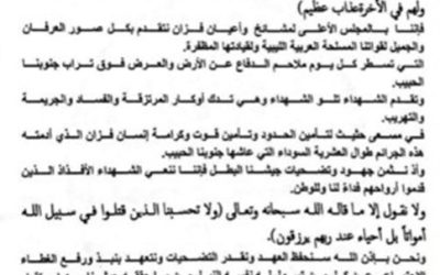 المجلس الأعلى لمشايخ فزان يؤكد رفع الغطاء الاجتماعي عن كل من يمس بأمن الجنوب.