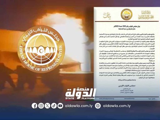 مجلس النواب يعرب عن قلقه إزاء حرائق الأصابعة ويدعو إلى تحرك عاجل لإغاثة المتضررين