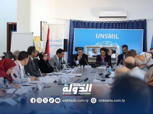 بعثة الأمم المتحدة: اختتام الاجتماع الخامس للجنة الاستشارية في طرابلس لمناقشة معوقات الانتخابات الليبية