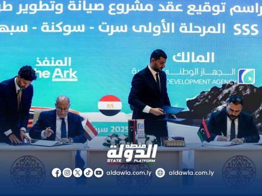 الجهاز الوطني للتنمية: توقيع اتفاقيات رؤيـة 2030 لتطوير البنية التحتية والتنموية في سرت