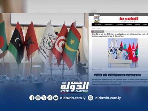 صحيفة (لو سولي) السنغالية تشيد بمؤتمر الصحافة في بنغازي
