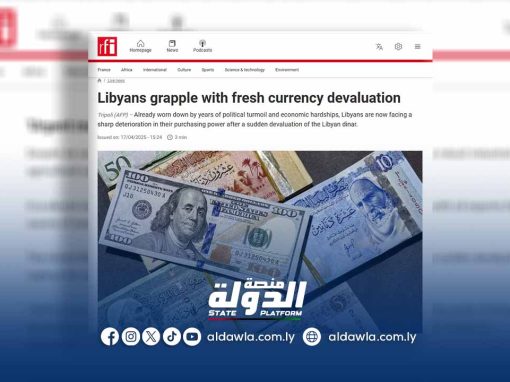 إذاعة فرنسا الدولية: الليبيون يواجهون أزمة معيشية خانقة بعد انخفاض الدينار