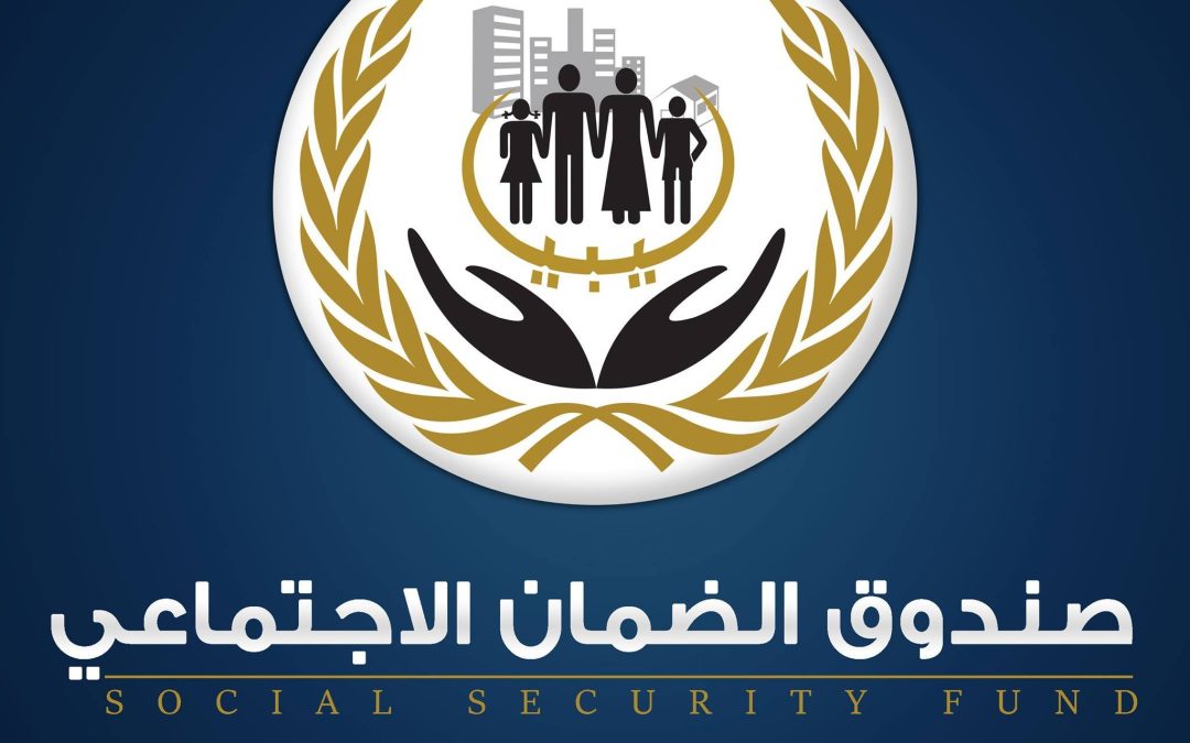 صندوق الضمان الاجتماعي يحدد مواعيد استثنائية لصرف معاشات المتقاعدين قبل رمضان وعيد الفطر