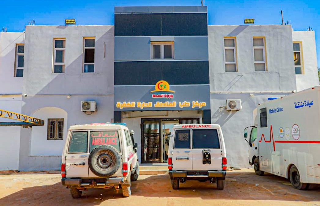 وزارة الصحة ترسل قافلة طبية إلى الكفرة لتعزيز الخدمات الصحية في المناطق النائية