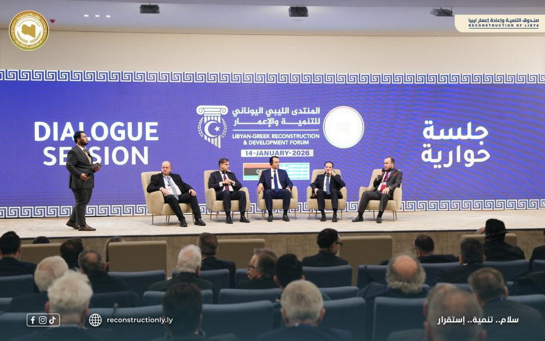 صندوق التنمية وإعادة الإعمار يوقع أكثر من 21 مذكرة تفاهم مع شركات يونانية كبرى في بنغازي