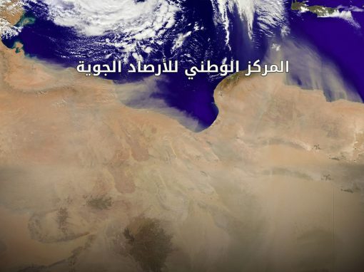 مركز الأرصاد يتوقع منخفضاً جديداً وانخفاض درجات الحرارة الأسبوع القادم